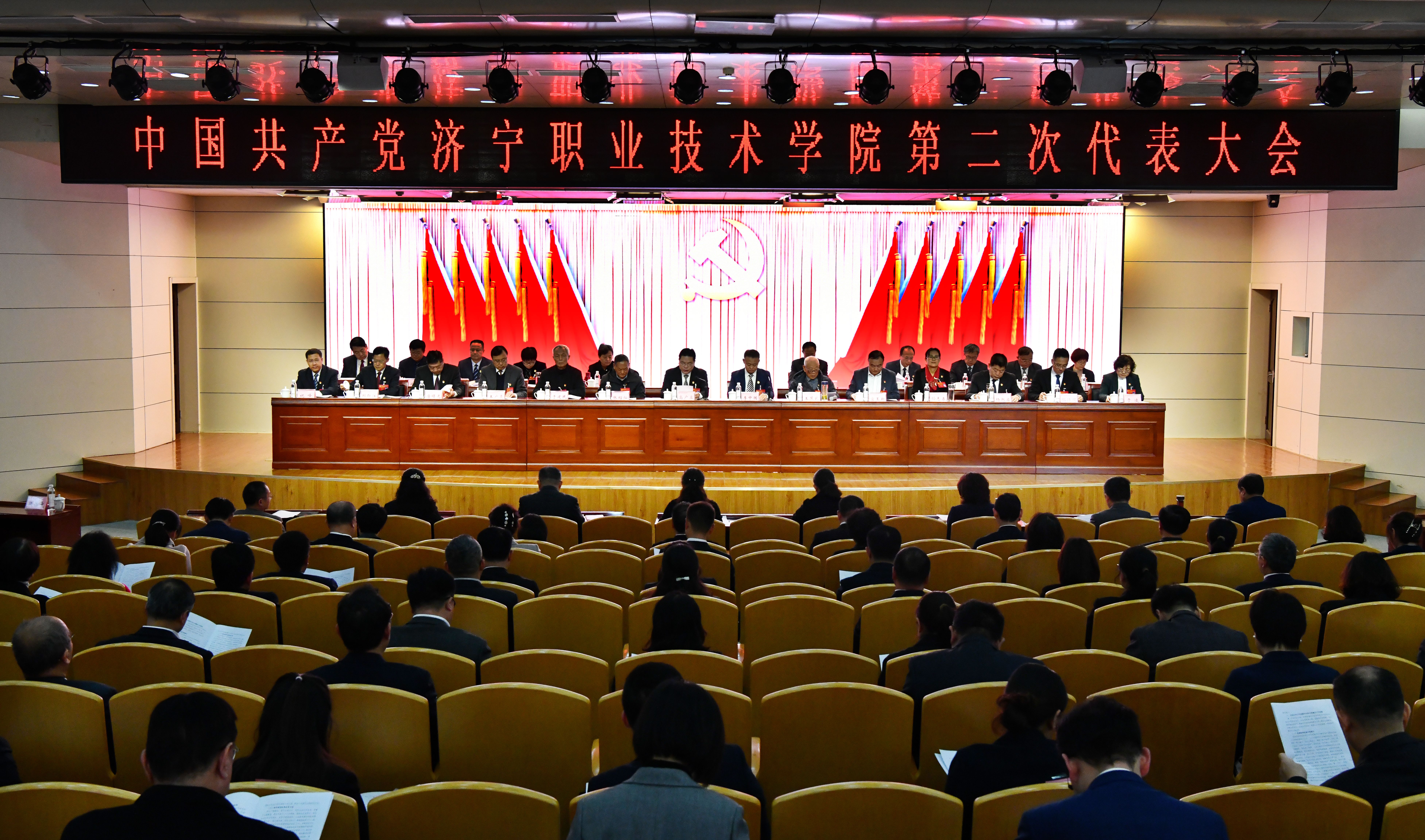 中国共产党济宁职业技术学院第二次代表大会隆重召开